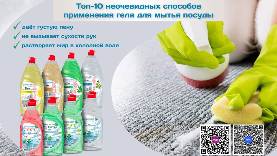 Неожиданные способы использования геля для мытья посуды