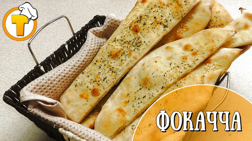 Неотразимая фокачча: секреты итальянской лепешки с травами