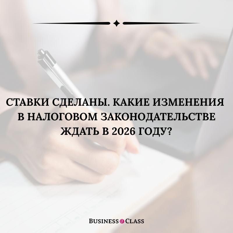 Как налоговые изменения влияют на бизнес и что важно учесть