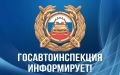 Информация о режиме работы МРЭО Госавтоинспекции УМВД России по Калужской области в выходные дни: