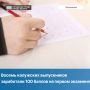 Семь выпускников калужских школ сдали на 100 баллов экзамен по химии, одна выпускница получила 100 баллов на экзамене по истории