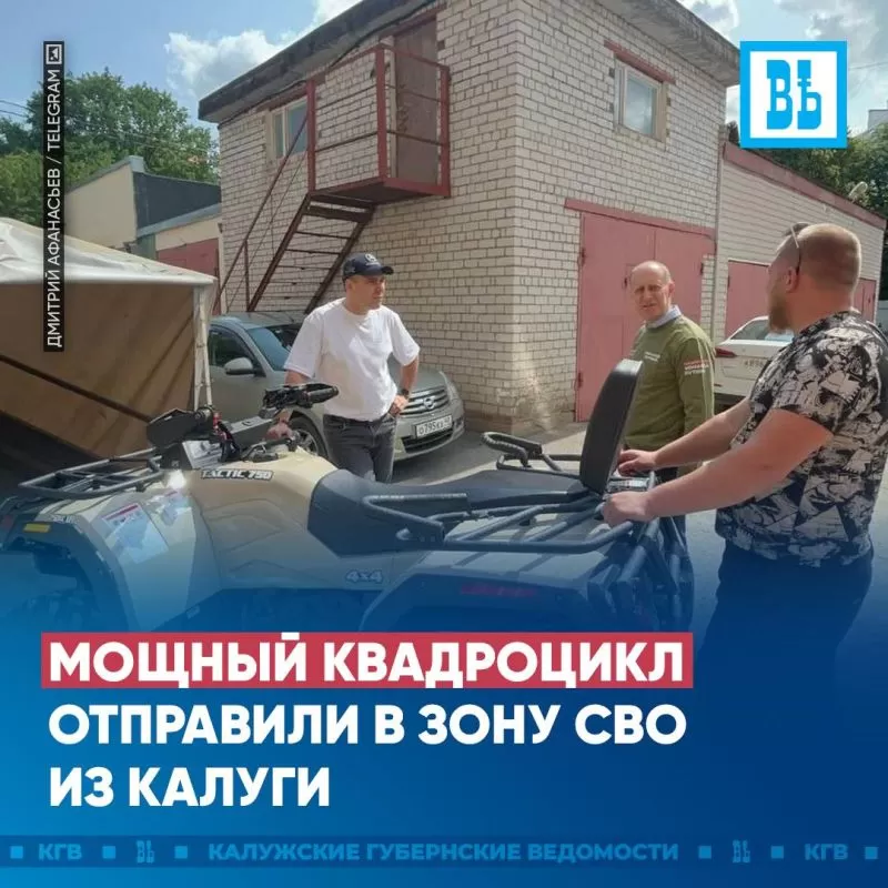 Мощный квадроцикл отправили в зону СВО из Калуги