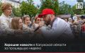 ДОБРАЯ ЛЕНТА — Только хорошие новости