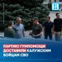 Партию гумпомощи доставили калужским бойцам СВО