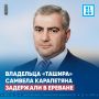 Владельца холдинга «Ташир» Самвела Карапетяна задержали в Ереване