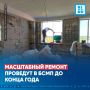 Масштабный ремонт проведут в БСМП до конца года