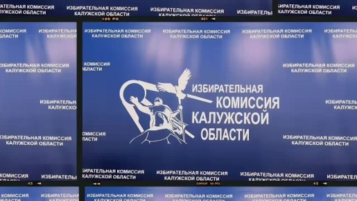 состоялось 92-е заседание Избирательной комиссии Калужской области