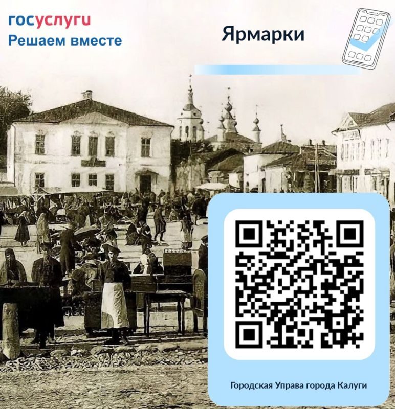 Приглашаем вас принять участие в нашем опросе, который посвящен проведению ярмарки выходного дня в Калуге
