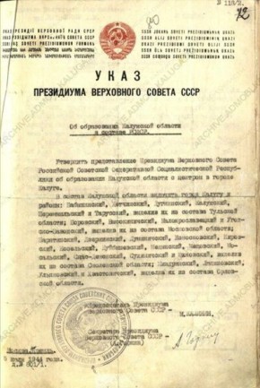 5 ИЮЛЯ – ДЕНЬ ОБРАЗОВАНИЯ КАЛУЖСКОЙ ОБЛАСТИ