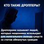 Ирина Волк: Сегодня, 5 июля 2025 года, вступил в силу закон о введении уголовной ответственности за «дропперство» – передачу банковских карт и их данных третьим лицам