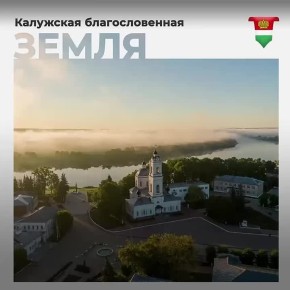 С Днём Рождения, Калужский край!