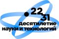 Калужская область вносит значительный вклад в Десятилетие науки технологий