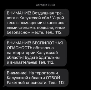 Воздушная тревога, беспилотная и ракетная опасности объявлялись над Калужской областью этой ночью