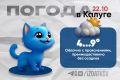 Доброе утро, калужане!. Сегодня в Калуге и области — облачно с прояснениями, преимущественно без осадков