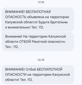 В Калужской области ночью объявляли воздушную тревогу