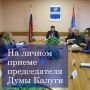 К председателю Думы городского округа города Калуги Юрию Моисееву обратились жители дома №58 по улице Максима Горького по вопросам ЖКХ