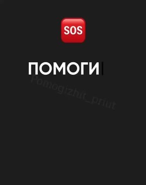 Они без ТЕБЯ. Считанные часы на спасение сотней жизней! Об этом невозможно молчать, никак не пройти мимо!
