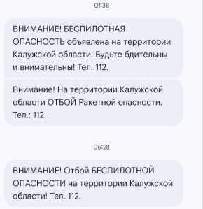 В Калужской области ночью объявляли воздушную тревогу