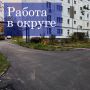 Во дворах домов № 79 – № 83 по улице Грабцевское шоссе началась укладка нового асфальта