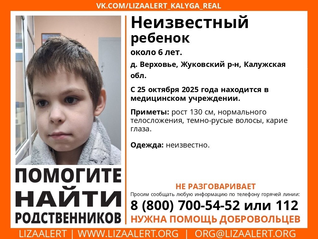 Поисковики ищут родных неизвестного мальчика Поисковики ищут родных неизвестного мальчика