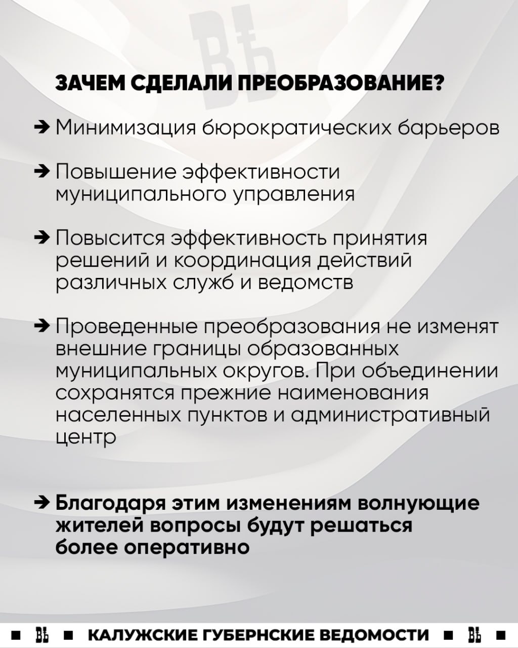 Вместо районов теперь округа: Объясняем преобразования муниципалитетов в Калужской области Вместо районов теперь округа: Объясняем преобразования муниципалитетов в Калужской области