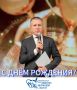 Сегодня мы поздравляем с Днём рождения Павла Васильевича Самылова, члена Избирательной комиссии Калужской области с правом решающего голоса!