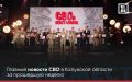 ДАЙДЖЕСТ СВО — Главные новости СВО в Калужской области