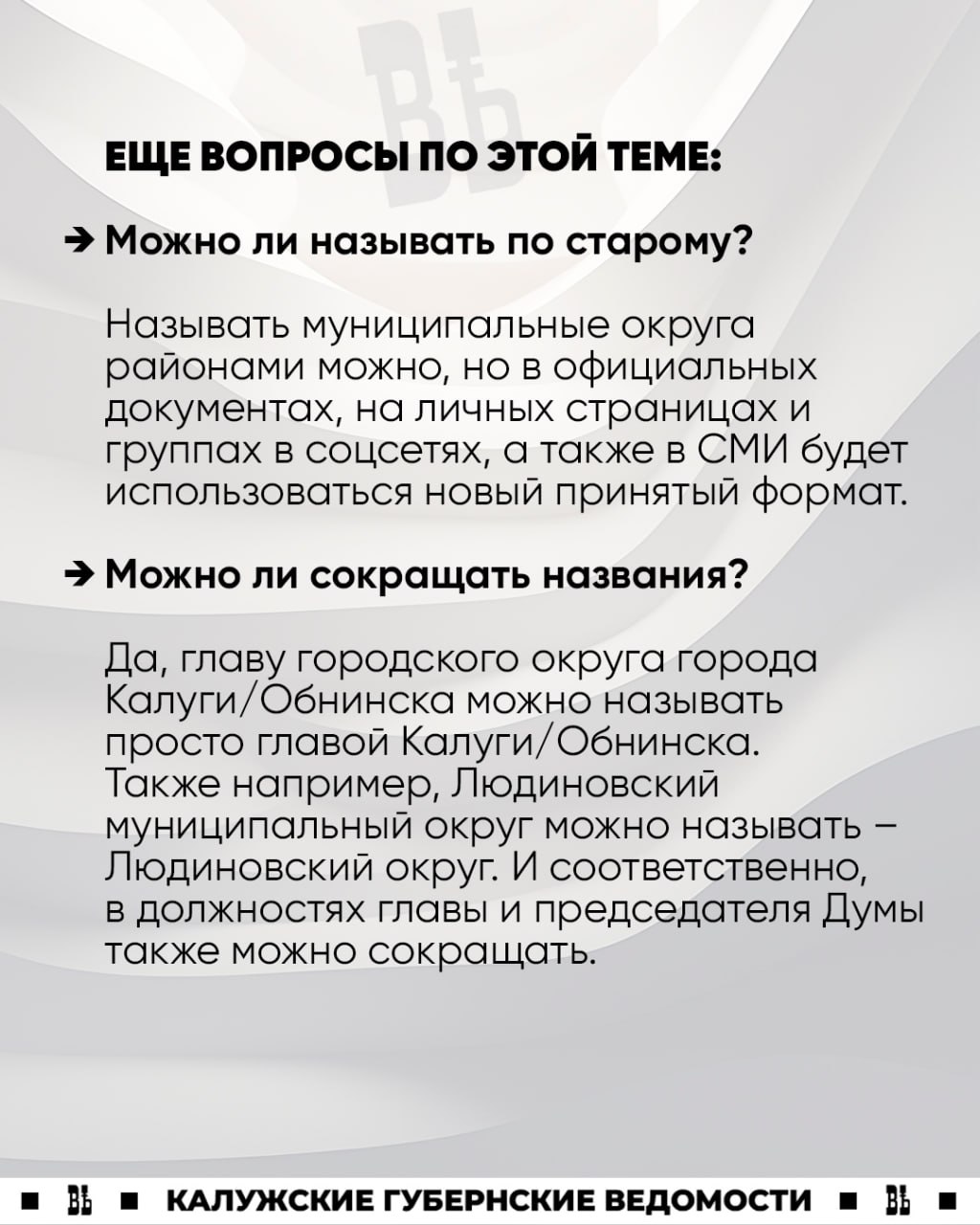 Вместо районов теперь округа: Объясняем преобразования муниципалитетов в Калужской области Вместо районов теперь округа: Объясняем преобразования муниципалитетов в Калужской области