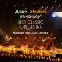 ДАРИМ БИЛЕТЫ НА NEO CLASSIC ORCHESTRA