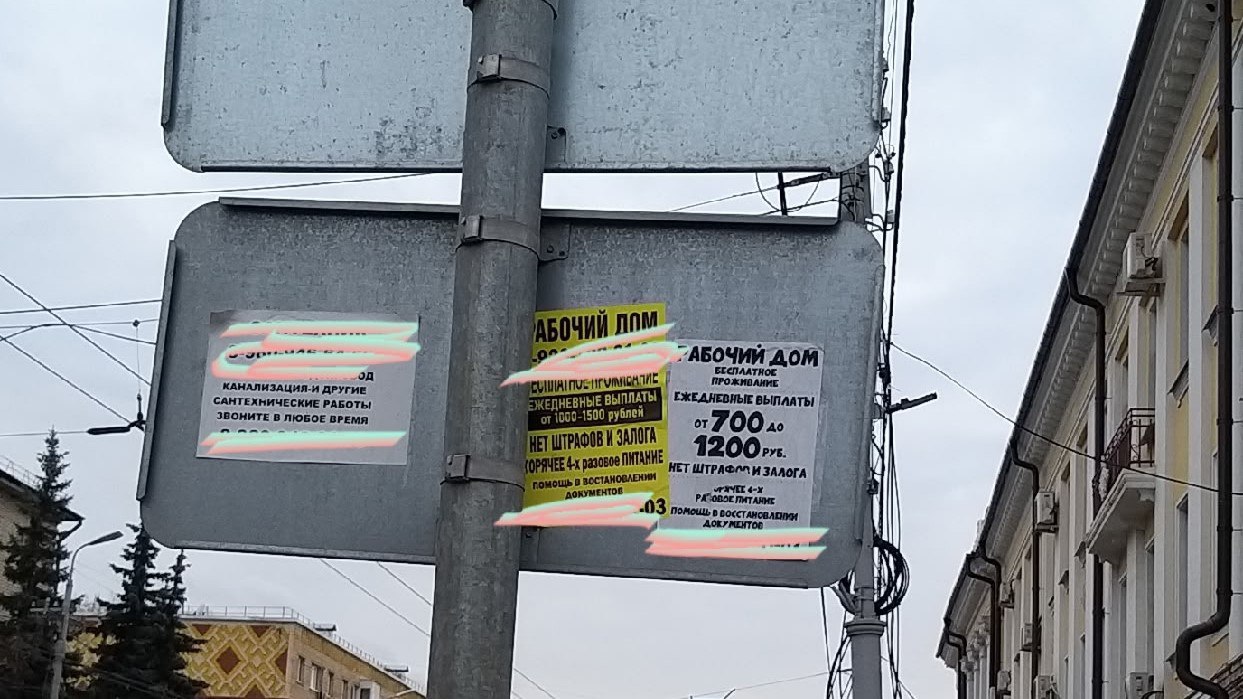 Калужанка попросила очистить город от непонятных объявлений