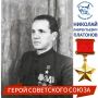 «Герои Калужской земли»!. Вчера, 26 октября