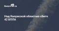 Пять зданий повреждено обломками БПЛА