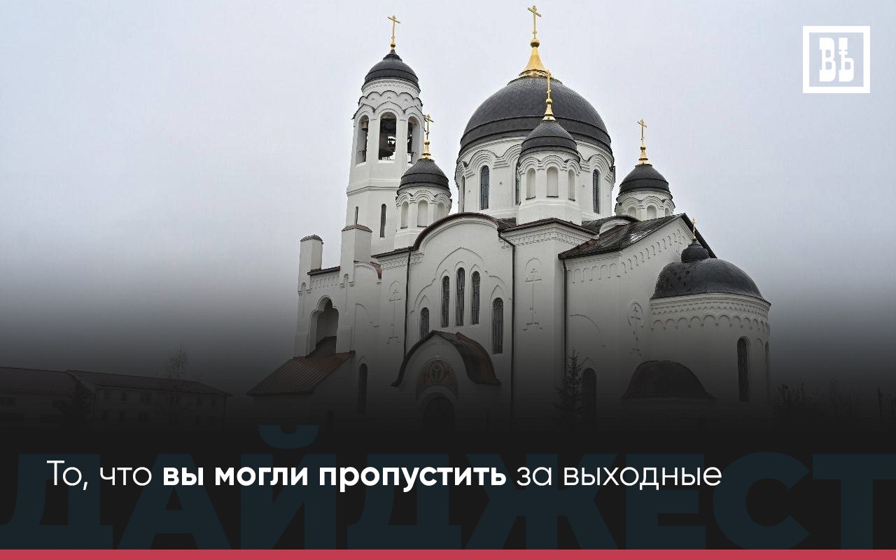 ЧТО ПРОИЗОШЛО ЗА ВЫХОДНЫЕ? — То, что вы могли пропустить