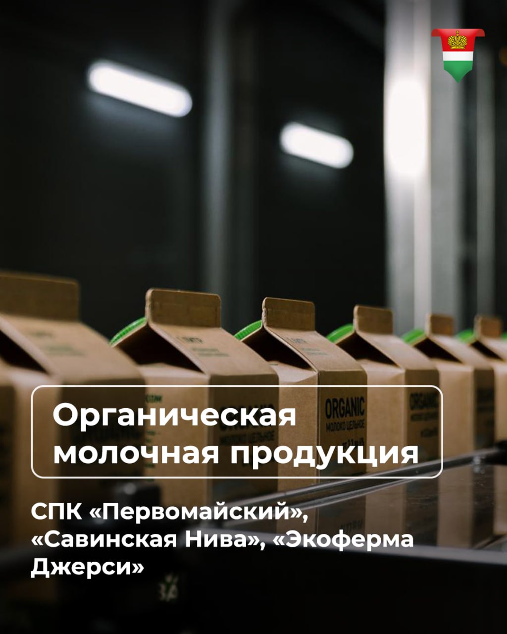 Калужская область - в лидерах России по производству органических продуктов Калужская область - в лидерах России по производству органических продуктов