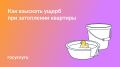 Затопление квартиры: важные шаги для восстановления и возмещения ущерба
