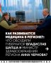 Как развивается медицина в Калужской области? — Успехи, планы, проблемы