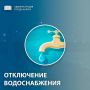 Из-за ремонтных работ на сетях, которые 30 октября будет проводить Калугаоблводоканал, в нескольких районах Калуги давление воды будет либо понижено, либо ее не будет совсем