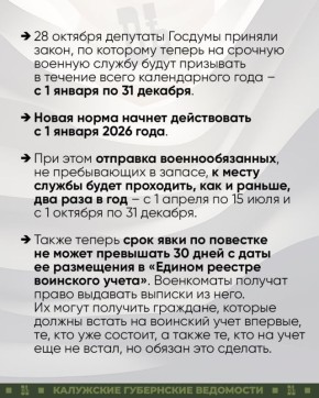 Госдума приняла закон о призыве на военную службу в течение года