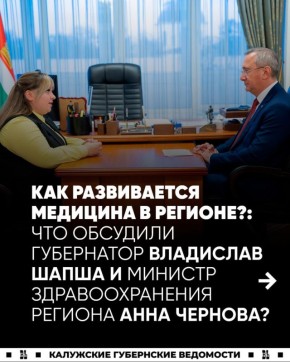 Как развивается медицина в Калужской области? — Успехи, планы, проблемы