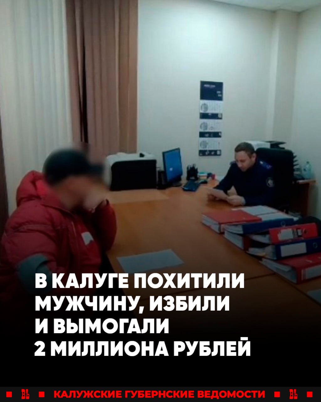 В Калуге двое мужчин похитили своего знакомого, вымогали у него 2 млн , избили, похитили и угнали его машину