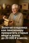 Скрытые сокровища: как пенсионеры могут заработать на старых вещах до 20 000 рублей в месяц