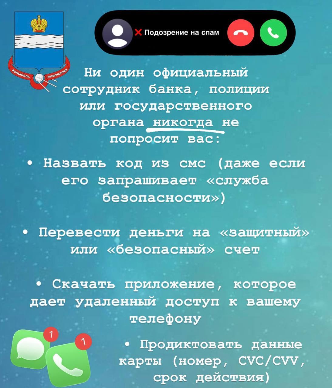 Неделя кибербезопасности: Как не стать жертвой мошенников Неделя кибербезопасности: Как не стать жертвой мошенников