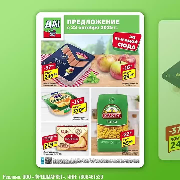 Новый каталог магазина «ДА!» — это…«Извини, завтра не смогу. В магазине новые скидки»