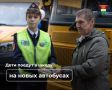 37 автобусов поступили в школьный автопарк
