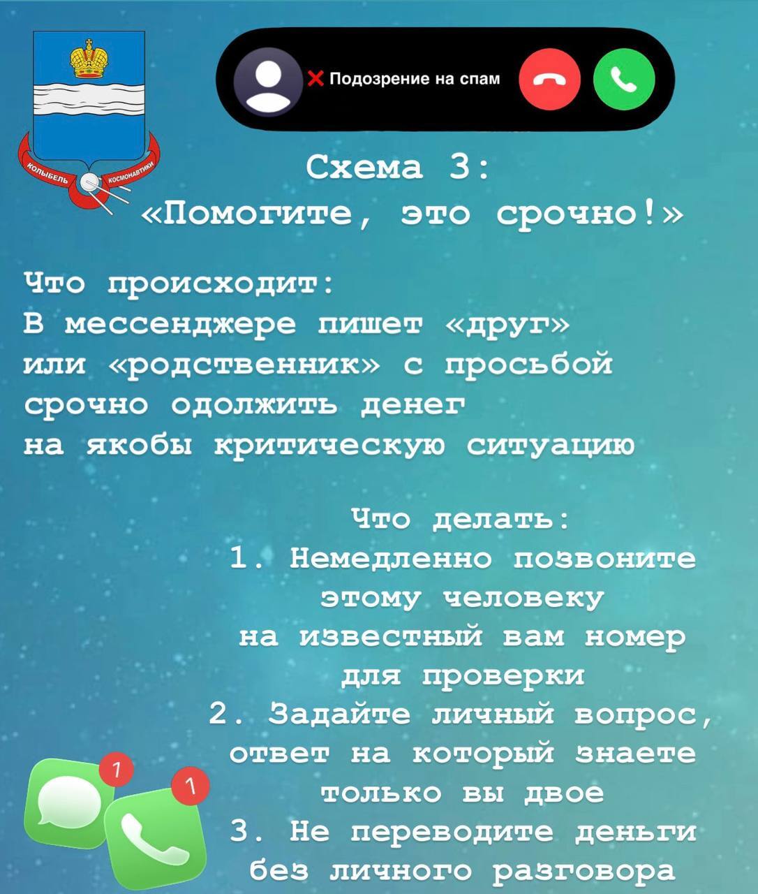 Неделя кибербезопасности: Как не стать жертвой мошенников Неделя кибербезопасности: Как не стать жертвой мошенников