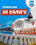 Калуга входит в топ-10 финалистов за звание культурной столицы страны