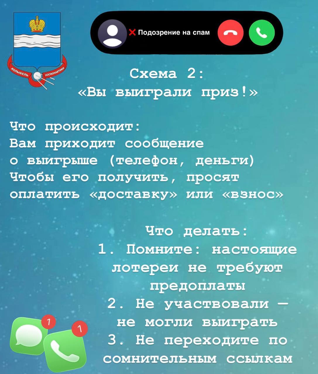 Неделя кибербезопасности: Как не стать жертвой мошенников Неделя кибербезопасности: Как не стать жертвой мошенников