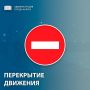 Уважамые калужане!. Обращаем ваше внимание, что в связи с началом ремонтных работ на ул.Подвойского в районе д.44 с 30.10.2025 до окончания работ будет затруднено движение автотранспорта