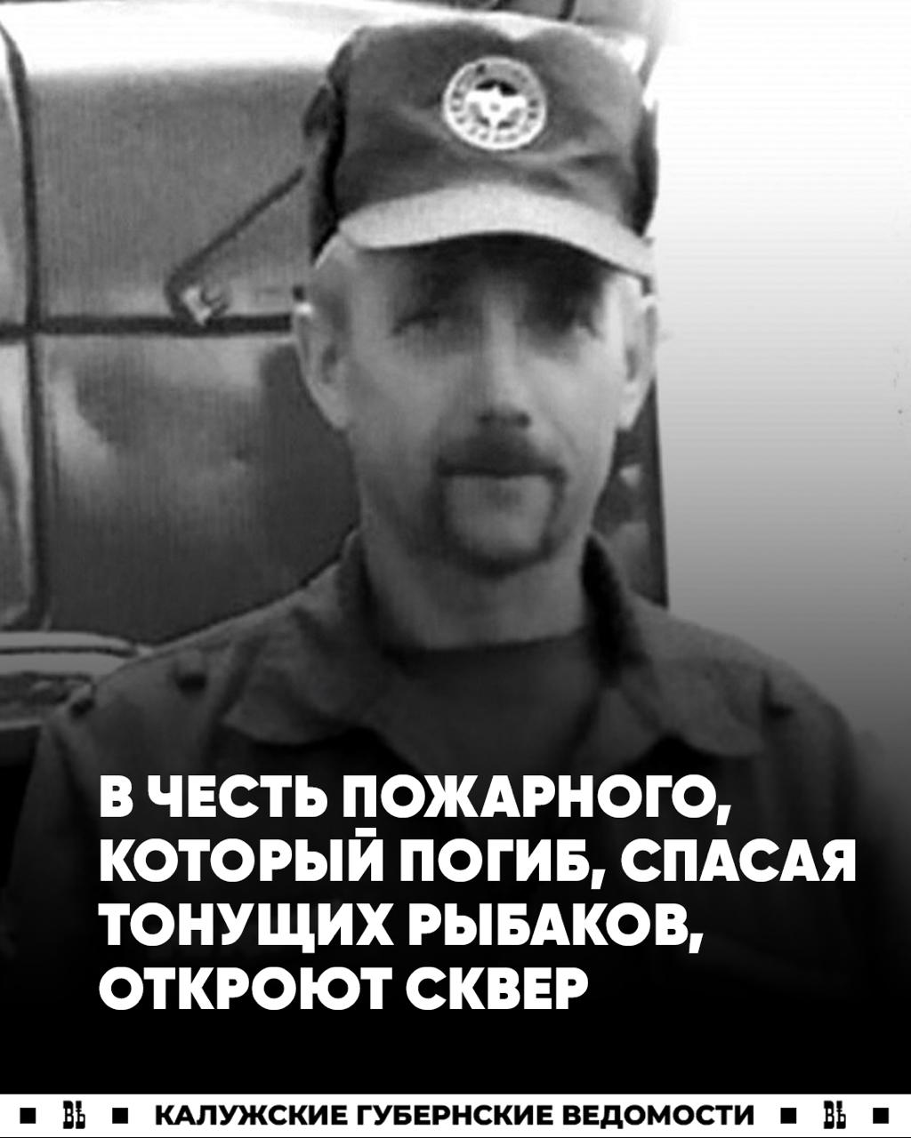 В честь пожарного, погибшего при спасении тонущих рыбаков, откроют сквер в Куйбышевском районе