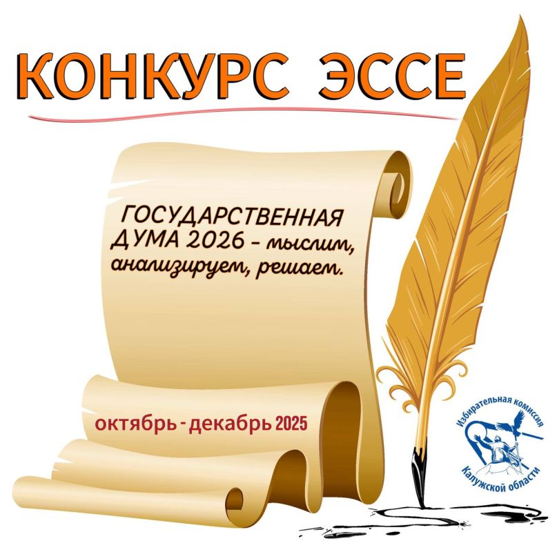 ! Конкурс среди молодых. избирателей !